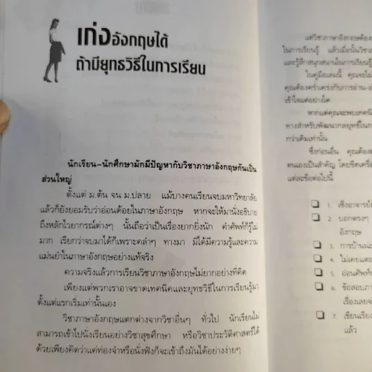 เทคนิคเรียนอังกฤษให้เก่ง - ติวเตอร์แม็ค รูปที่ 11