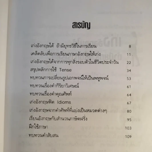 เทคนิคเรียนอังกฤษให้เก่ง - ติวเตอร์แม็ค รูปที่ 10