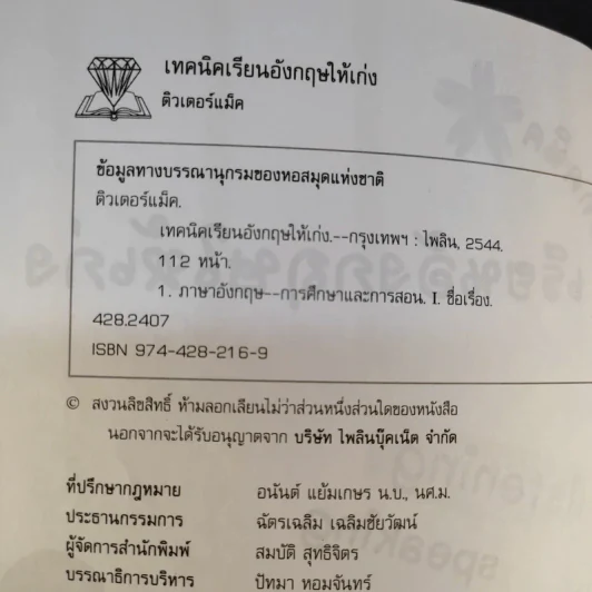เทคนิคเรียนอังกฤษให้เก่ง - ติวเตอร์แม็ค รูปที่ 7