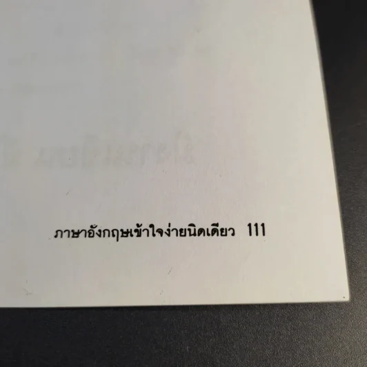 ภาษาอังกฤษเข้าใจง่ายนิดเดียว - David G.Moore รูปที่ 15