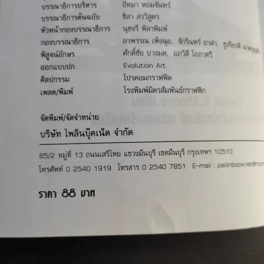 ภาษาอังกฤษเข้าใจง่ายนิดเดียว - David G.Moore รูปที่ 10