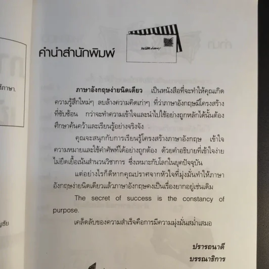 ภาษาอังกฤษเข้าใจง่ายนิดเดียว - David G.Moore รูปที่ 11
