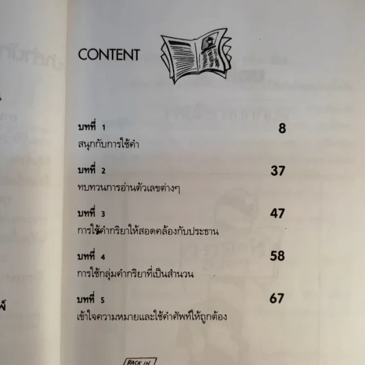 ภาษาอังกฤษเข้าใจง่ายนิดเดียว - David G.Moore รูปที่ 13