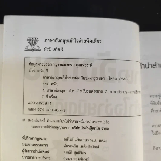 ภาษาอังกฤษเข้าใจง่ายนิดเดียว - David G.Moore รูปที่ 9
