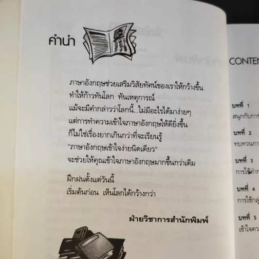 ภาษาอังกฤษเข้าใจง่ายนิดเดียว - David G.Moore รูปที่ 12