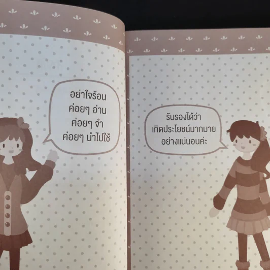 สนทนาภาษาอังกฤษกับฝรั่งได้ดังใจด้วยการใช้ Phrasal Verb - นันทนา โอซาว่า รูปที่ 12