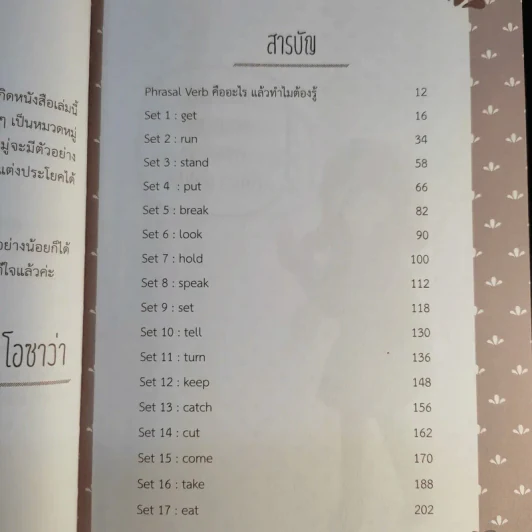สนทนาภาษาอังกฤษกับฝรั่งได้ดังใจด้วยการใช้ Phrasal Verb - นันทนา โอซาว่า รูปที่ 11