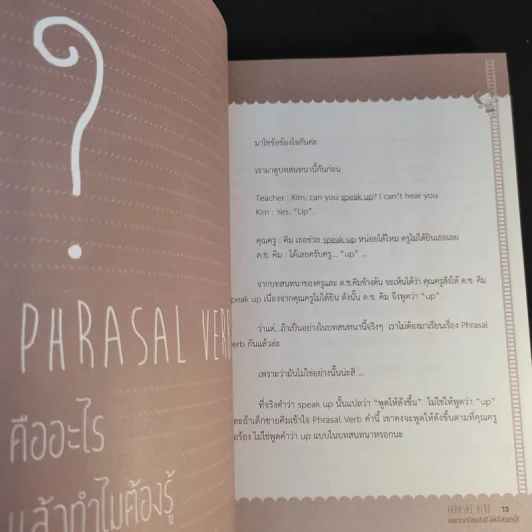 สนทนาภาษาอังกฤษกับฝรั่งได้ดังใจด้วยการใช้ Phrasal Verb - นันทนา โอซาว่า รูปที่ 13