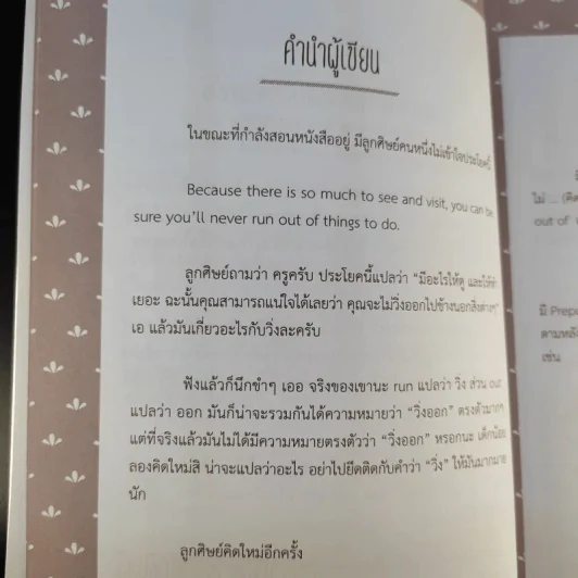 สนทนาภาษาอังกฤษกับฝรั่งได้ดังใจด้วยการใช้ Phrasal Verb - นันทนา โอซาว่า รูปที่ 10