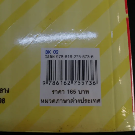 เร็ว ง่าย พูดได้ทันใจ 100 ประโยคสนทนาภาษาญี่ปุ่น - พัชวิภา ฉายสุวรรณ์ รูปที่ 19