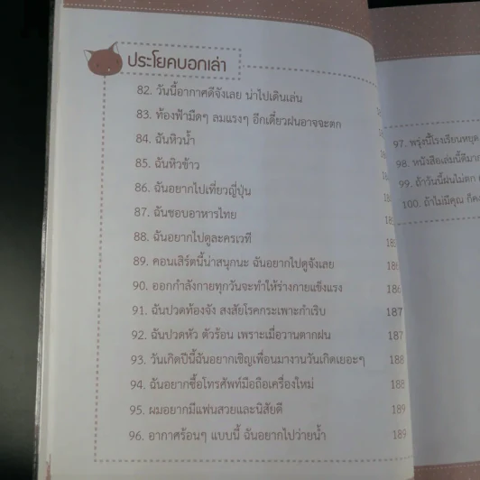 เร็ว ง่าย พูดได้ทันใจ 100 ประโยคสนทนาภาษาญี่ปุ่น - พัชวิภา ฉายสุวรรณ์ รูปที่ 17