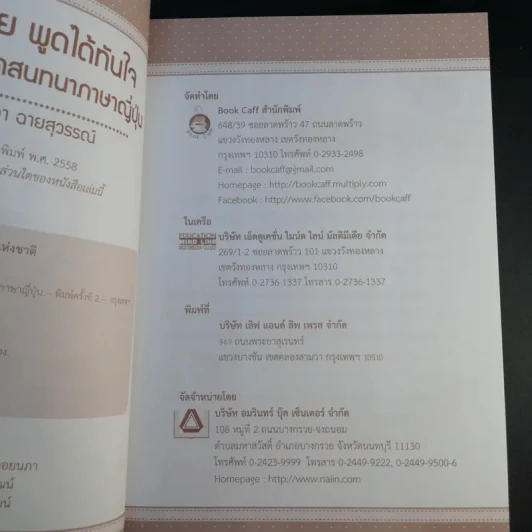 เร็ว ง่าย พูดได้ทันใจ 100 ประโยคสนทนาภาษาญี่ปุ่น - พัชวิภา ฉายสุวรรณ์ รูปที่ 10