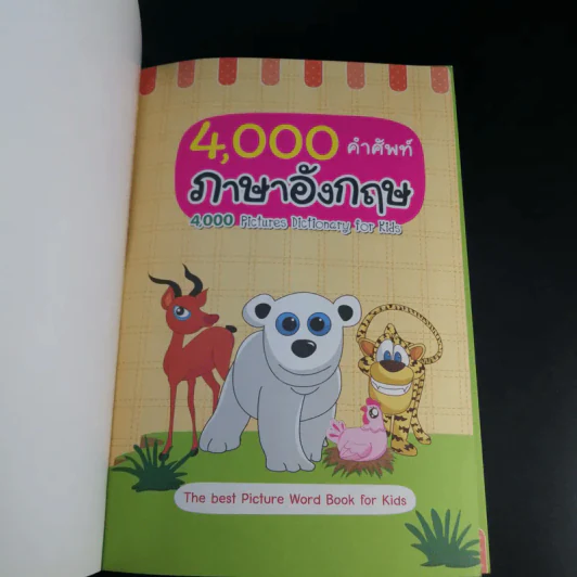 4,000 ศัพท์ภาษาอังกฤษ รูปที่ 7