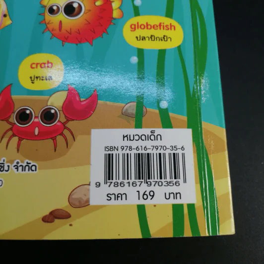 4,000 ศัพท์ภาษาอังกฤษ รูปที่ 17