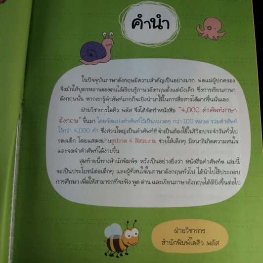4,000 ศัพท์ภาษาอังกฤษ รูปที่ 8