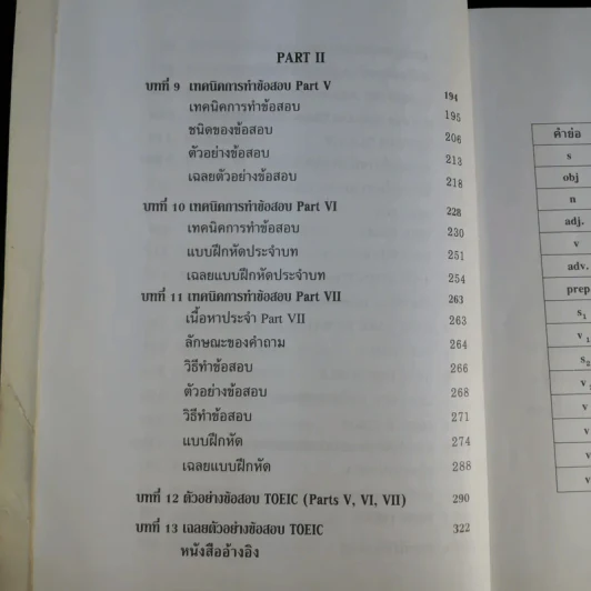 หลักสูตรย่อ Toeic - ผศ.นเรศ สุรสิทธิ์ รูปที่ 11