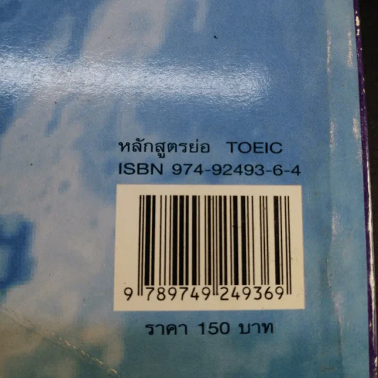หลักสูตรย่อ Toeic - ผศ.นเรศ สุรสิทธิ์ รูปที่ 17
