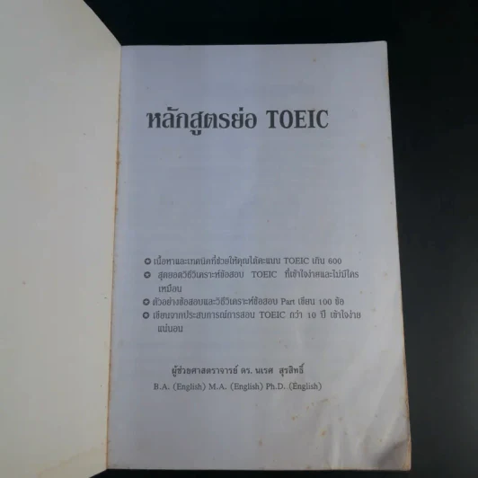 หลักสูตรย่อ Toeic - ผศ.นเรศ สุรสิทธิ์ รูปที่ 7