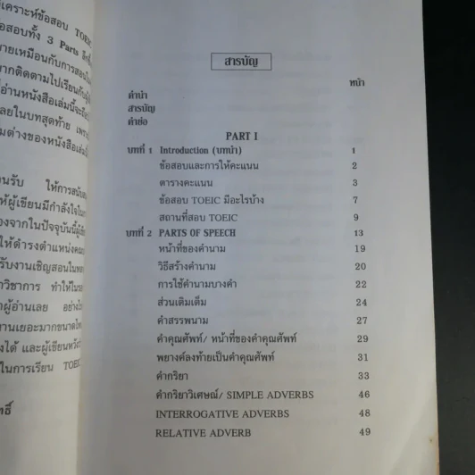 หลักสูตรย่อ Toeic - ผศ.นเรศ สุรสิทธิ์ รูปที่ 8
