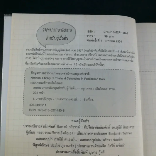 สนทนาภาษาอังกฤษสำหรับผู้เริ่มต้น รูปที่ 9
