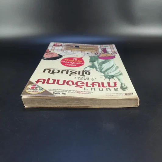 สนทนาภาษาอังกฤษสำหรับผู้เริ่มต้น รูปที่ 6