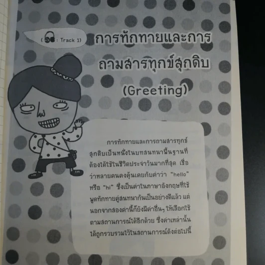 สนทนาภาษาอังกฤษสำหรับผู้เริ่มต้น รูปที่ 19