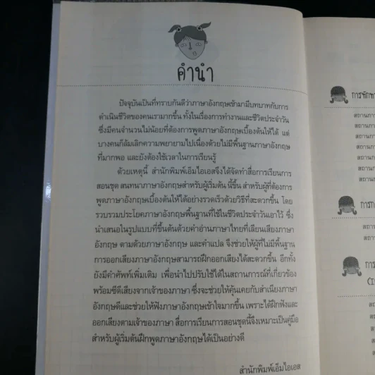 สนทนาภาษาอังกฤษสำหรับผู้เริ่มต้น รูปที่ 11