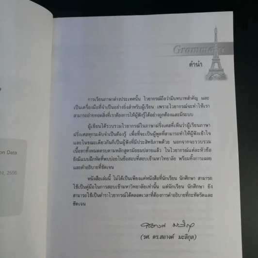 ไวยากรณ์ฝรั่งเศส - ดร.สอางค์ มะลิกุล รูปที่ 9