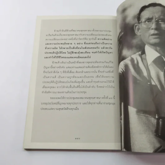 พ่อหลวงพ่อของแผ่นดิน รูปที่ 17