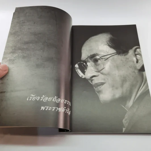 พ่อหลวงพ่อของแผ่นดิน รูปที่ 14