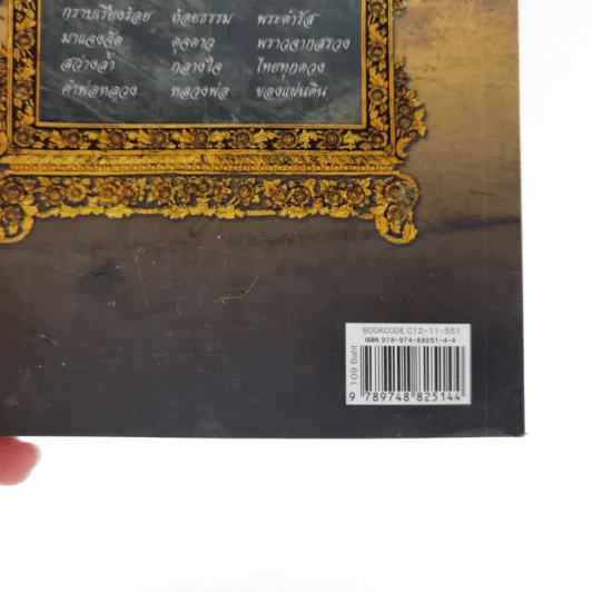 พ่อหลวงพ่อของแผ่นดิน รูปที่ 19