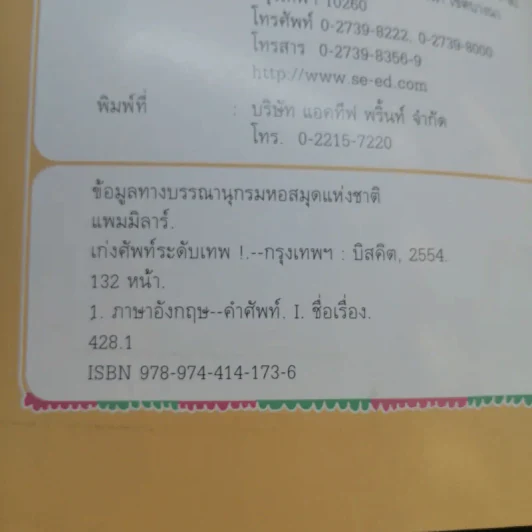 เก่งศัพท์ระดับเทพ - Pammilar รูปที่ 9