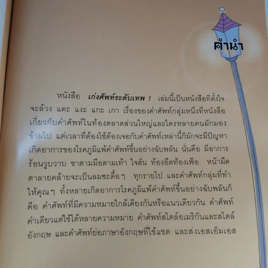 เก่งศัพท์ระดับเทพ - Pammilar รูปที่ 10