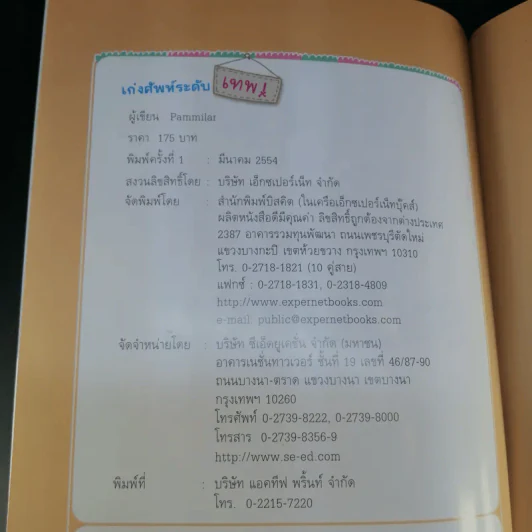 เก่งศัพท์ระดับเทพ - Pammilar รูปที่ 8
