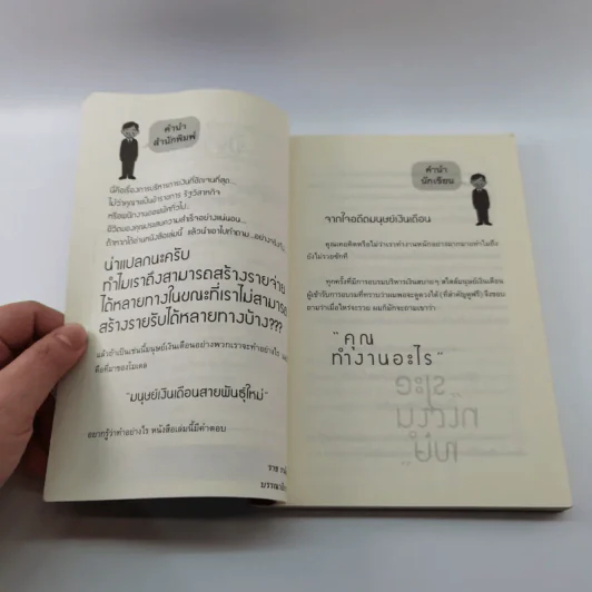 บริหารเงินสบายๆสไตล์มนุษย์เงินเดือน - เปี่ยมศักดิ์ คุณากรประทีป รูปที่ 7