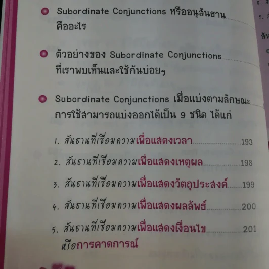 ไดอารี่มหัศจรรย์ 7 วันฉันเก่ง Prepositions & Conjunctions - ศิริพร โตพึ่งพงศ์ (ผู้เขียน เก่งอังกฤษ พิชิตไวยากรณ์) รูปที่ 15