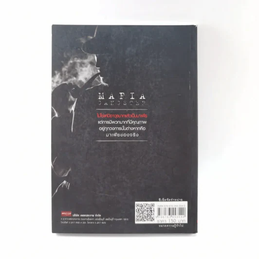 มาเฟีย Mafia Gangster - ตะวัน ตะพานทอง รูปที่ 12