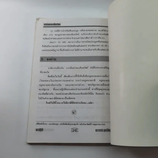 หมอภาษีพูด - อมรศักดิ์ พงศ์พศุตม์ รูปที่ 12