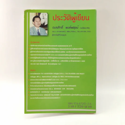 หมอภาษีพูด - อมรศักดิ์ พงศ์พศุตม์ รูปที่ 13