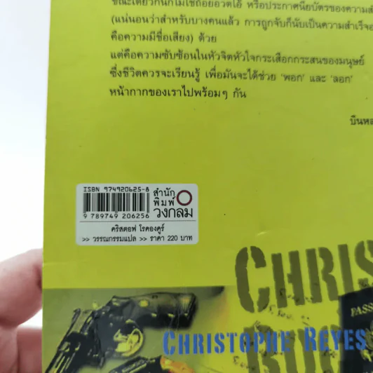 คริสตอฟโรคองคูร์ รูปที่ 17