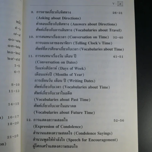วิธีเรียนลัดภาษาอังกฤษ - จรรยา อินทร์อ๋อง รูปที่ 12