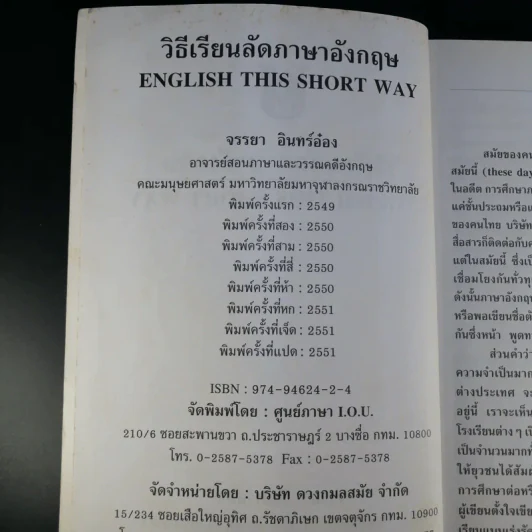 วิธีเรียนลัดภาษาอังกฤษ - จรรยา อินทร์อ๋อง รูปที่ 9