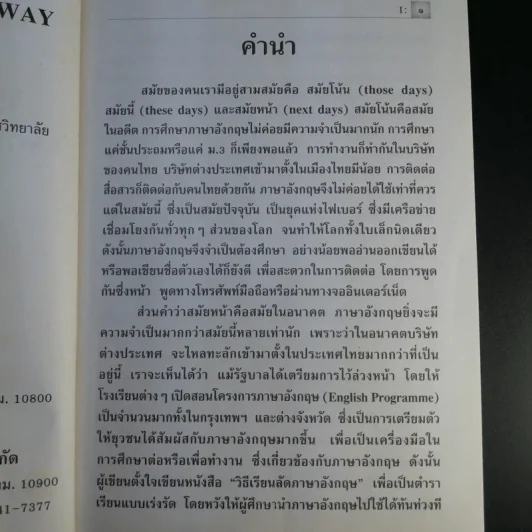 วิธีเรียนลัดภาษาอังกฤษ - จรรยา อินทร์อ๋อง รูปที่ 10