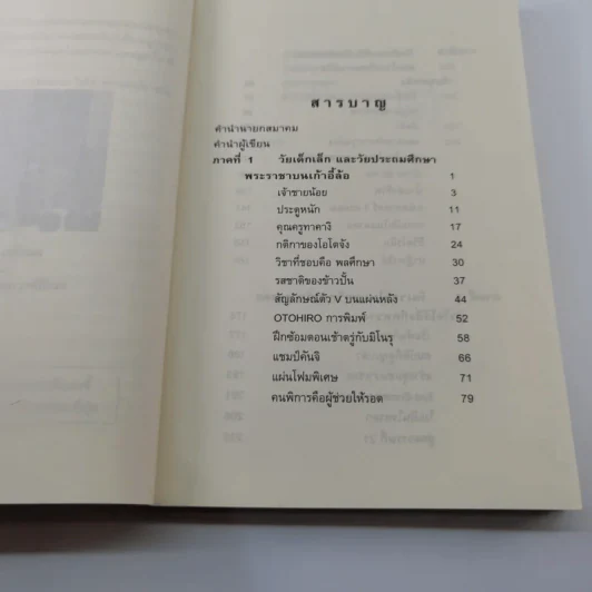 ไม่ครบห้า - โอโตทาดะ รูปที่ 10