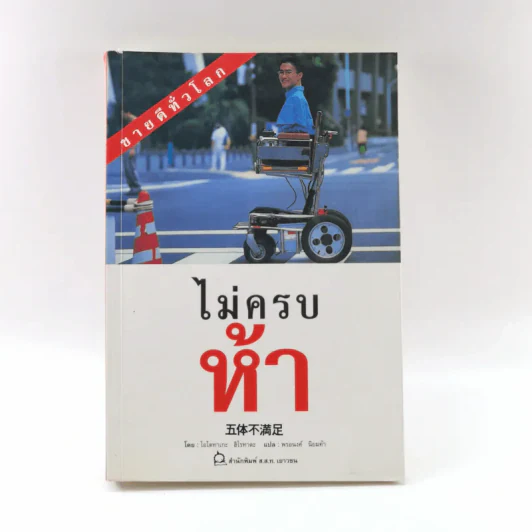 ไม่ครบห้า - โอโตทาดะ รูปที่ 1