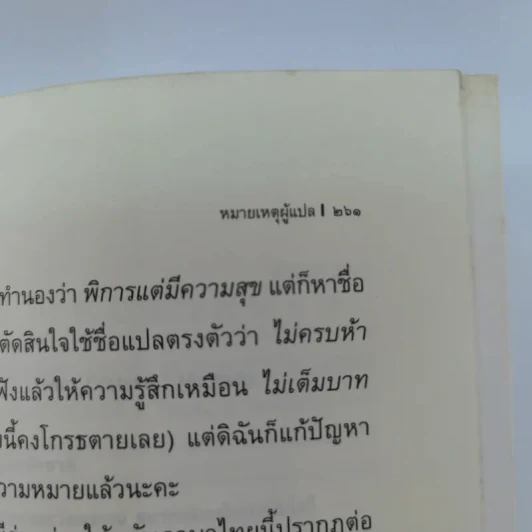 ไม่ครบห้า - โอโตทาดะ รูปที่ 15