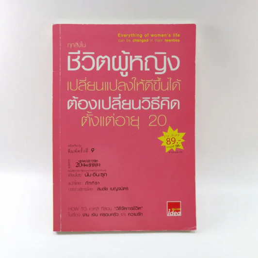 ทุกสิ่งในชีวิตผู้หญิง เปลี่ยนแปลงให้ดีขึ้นได้ ต้องเปลี่ยนวิธีคิด ตั้งแต่อายุ 20 - นัม อิน ซุก รูปที่ 1