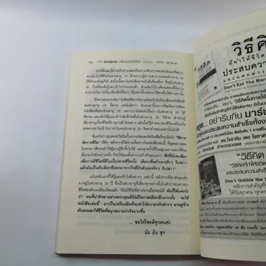 ทุกสิ่งในชีวิตผู้หญิง เปลี่ยนแปลงให้ดีขึ้นได้ ต้องเปลี่ยนวิธีคิด ตั้งแต่อายุ 20 - นัม อิน ซุก รูปที่ 13