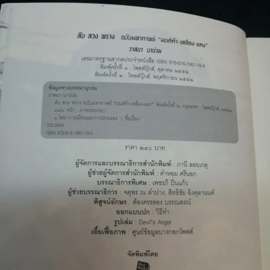 ลับ ลวง พราง ฉบับมหากาพย์ - วาสนา นาน่วม รูปที่ 9