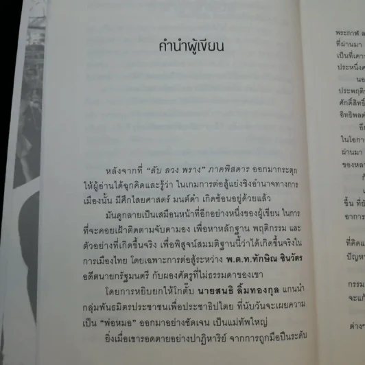 ลับ ลวง พราง ฉบับมหากาพย์ - วาสนา นาน่วม รูปที่ 14